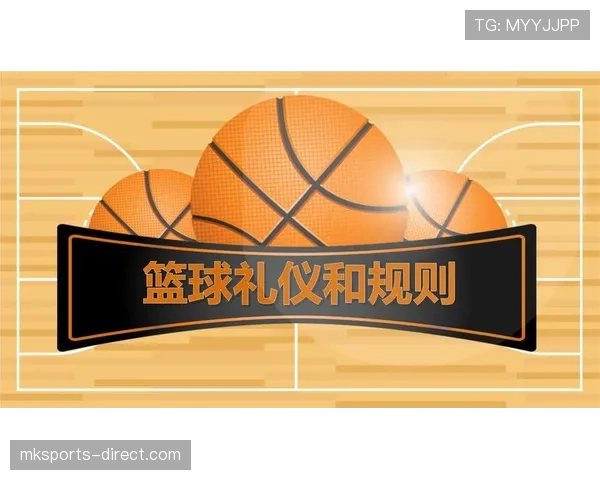 篮球比赛结束规则：如何判定胜负与处理争议判罚