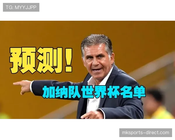 加纳能否重返2026世界杯舞台?出线形势与阵容前景分析 加纳能否重返2026世界杯舞台?出线形势与阵容前景分析